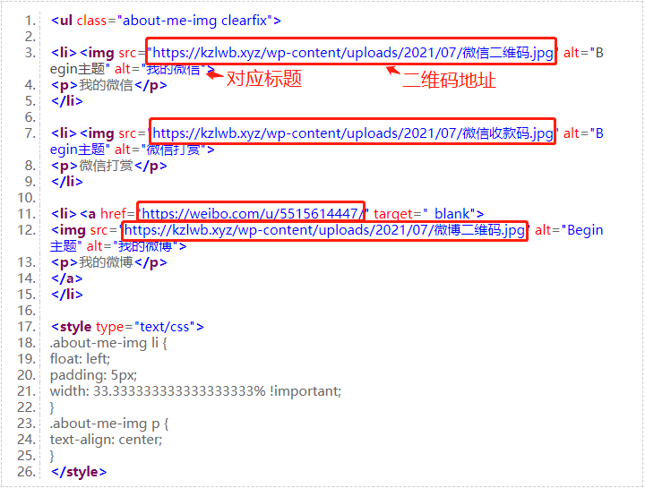 图片[13]-Begin主题页脚添加二维码与链接-踩坑日记