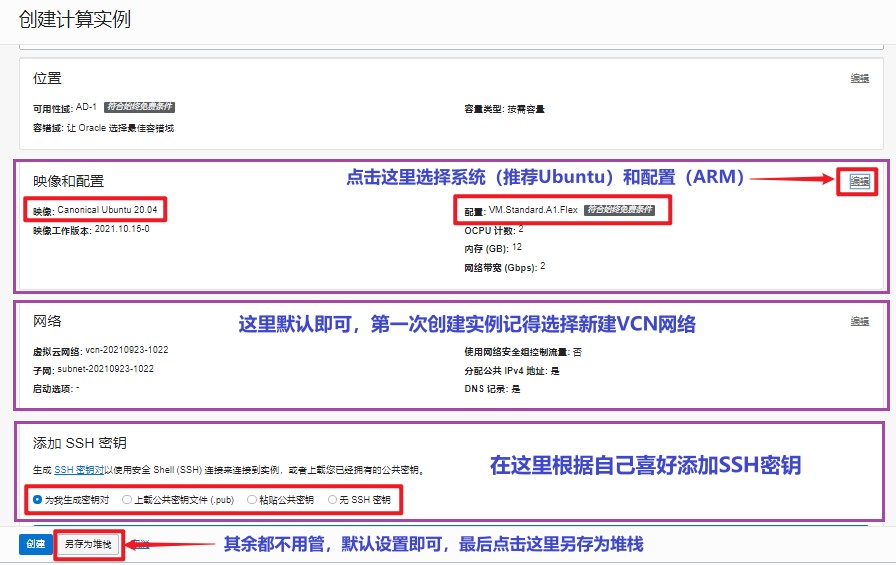 图片[4]-利用OCI脚本创建甲骨文ARM免费VPS-踩坑日记