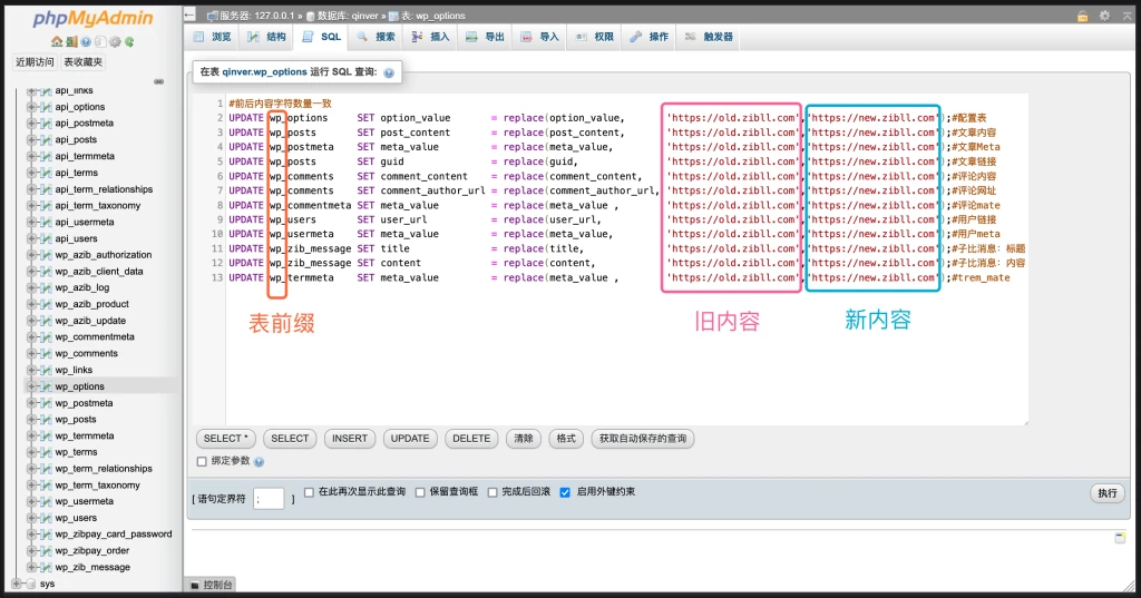 图片[4]-WordPress换域名、批量修改替换网站链接URL最完美教程-踩坑日记