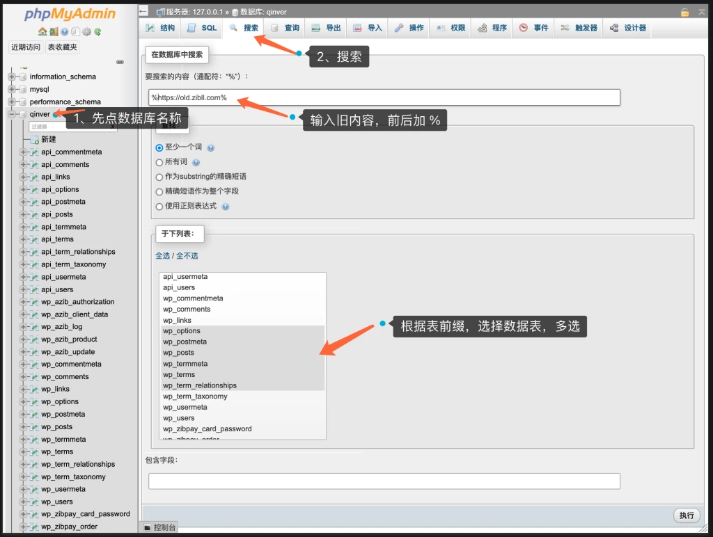 图片[5]-WordPress换域名、批量修改替换网站链接URL最完美教程-踩坑日记