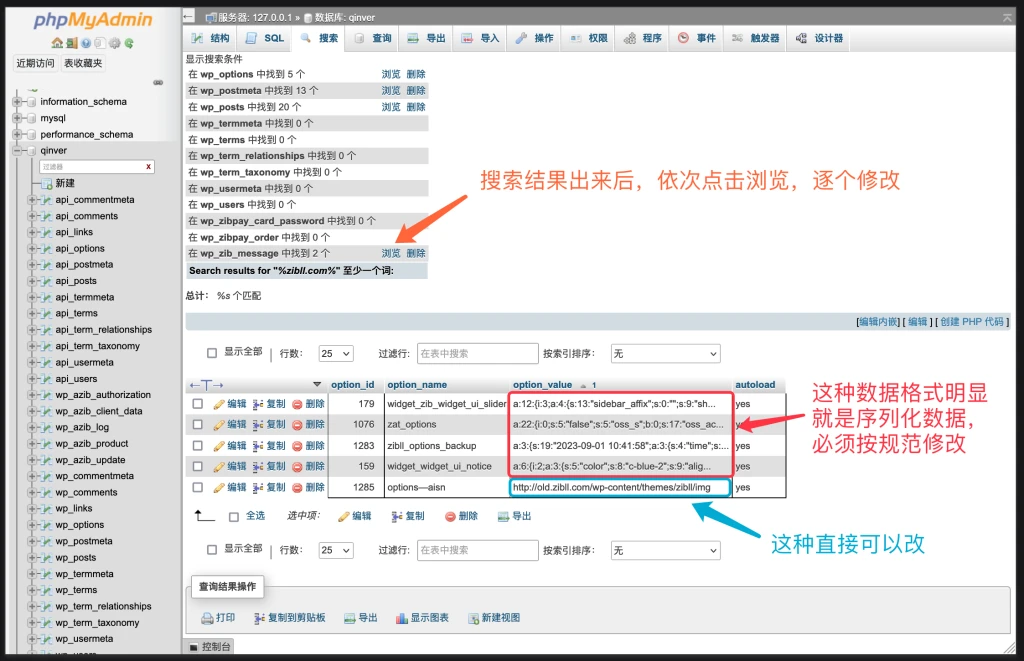 图片[6]-WordPress换域名、批量修改替换网站链接URL最完美教程-踩坑日记