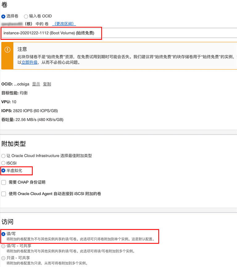 Oracle 甲骨文AMD/ARM实例救援教程